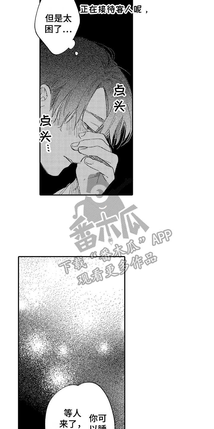 《老板很可爱》漫画最新章节第10章：意气相投免费下拉式在线观看章节第【6】张图片