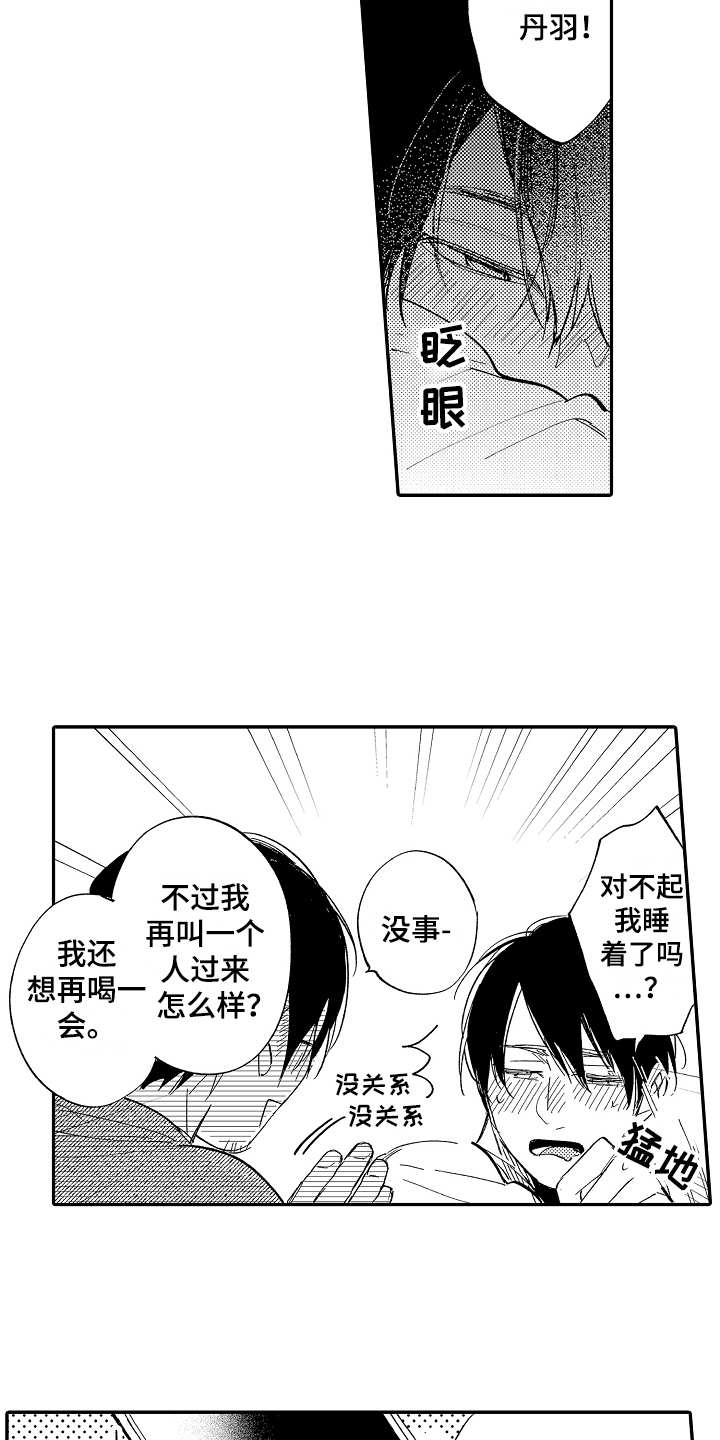 《老板很可爱》漫画最新章节第10章：意气相投免费下拉式在线观看章节第【8】张图片