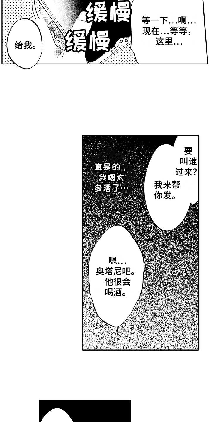 《老板很可爱》漫画最新章节第10章：意气相投免费下拉式在线观看章节第【7】张图片