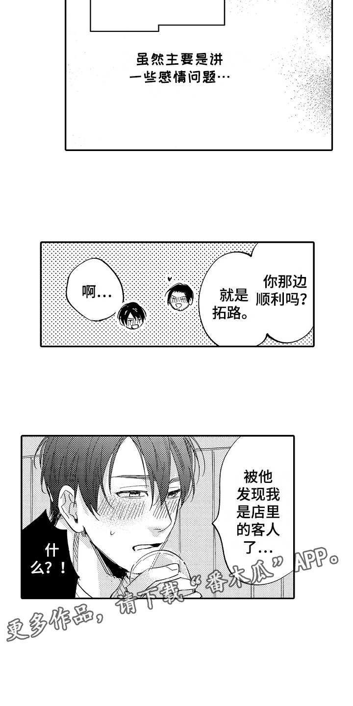 《老板很可爱》漫画最新章节第10章：意气相投免费下拉式在线观看章节第【15】张图片