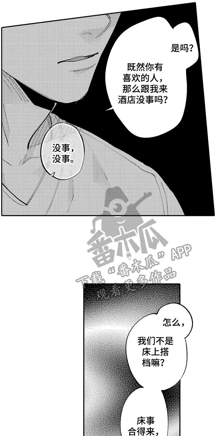 《老板很可爱》漫画最新章节第11章：梦话免费下拉式在线观看章节第【3】张图片