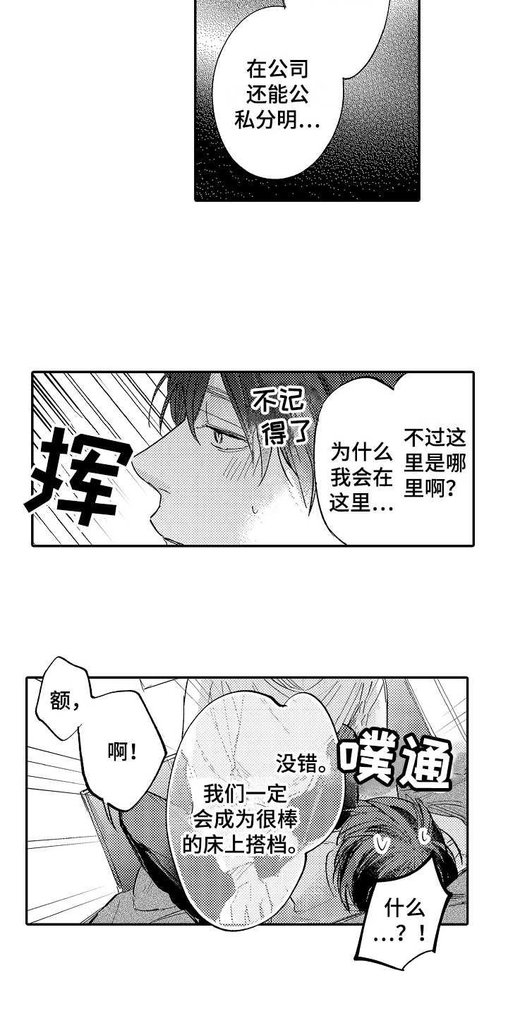 《老板很可爱》漫画最新章节第11章：梦话免费下拉式在线观看章节第【2】张图片