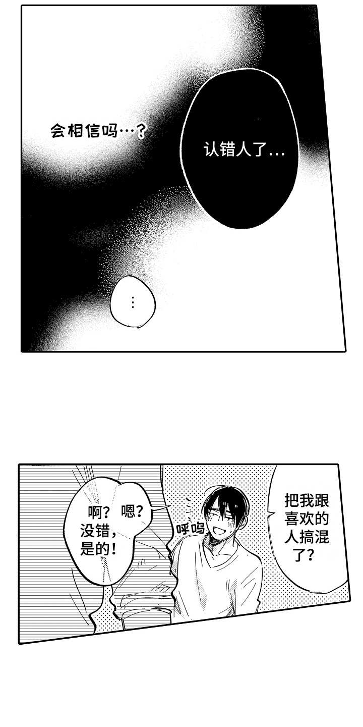 《老板很可爱》漫画最新章节第11章：梦话免费下拉式在线观看章节第【4】张图片