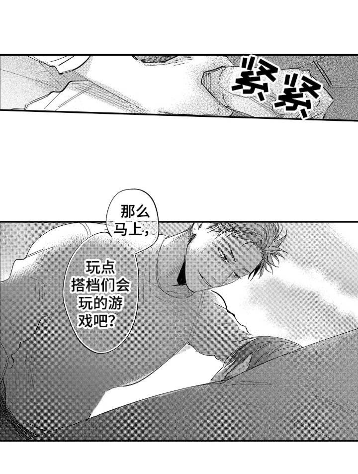 《老板很可爱》漫画最新章节第11章：梦话免费下拉式在线观看章节第【1】张图片