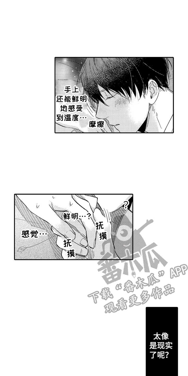 《老板很可爱》漫画最新章节第11章：梦话免费下拉式在线观看章节第【9】张图片