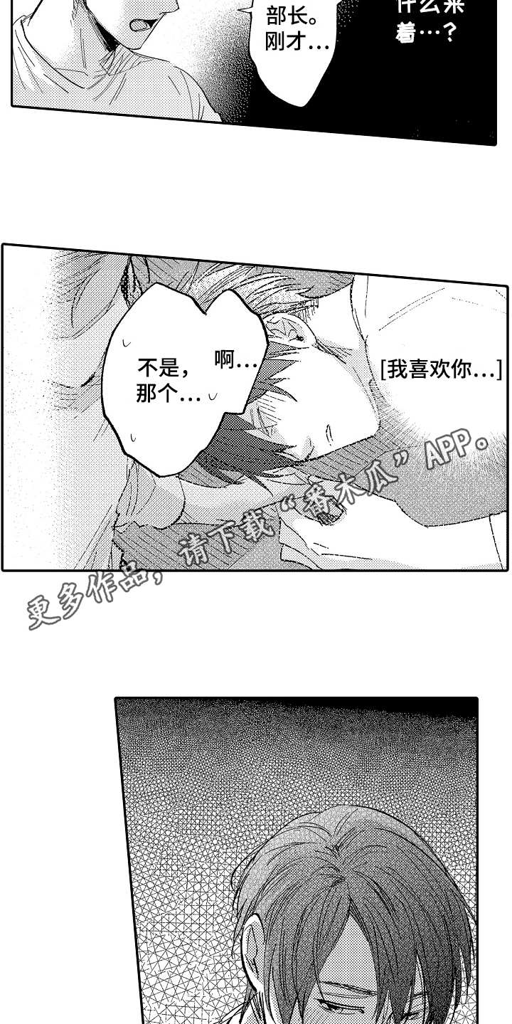 《老板很可爱》漫画最新章节第11章：梦话免费下拉式在线观看章节第【6】张图片