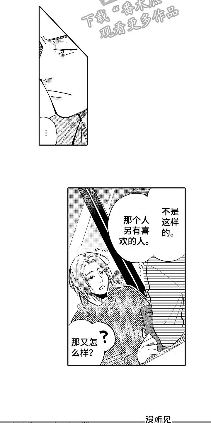 《老板很可爱》漫画最新章节第12章：倾诉免费下拉式在线观看章节第【5】张图片