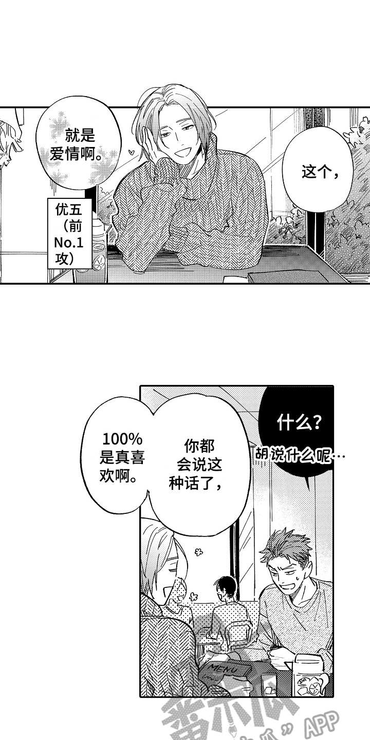 《老板很可爱》漫画最新章节第12章：倾诉免费下拉式在线观看章节第【6】张图片