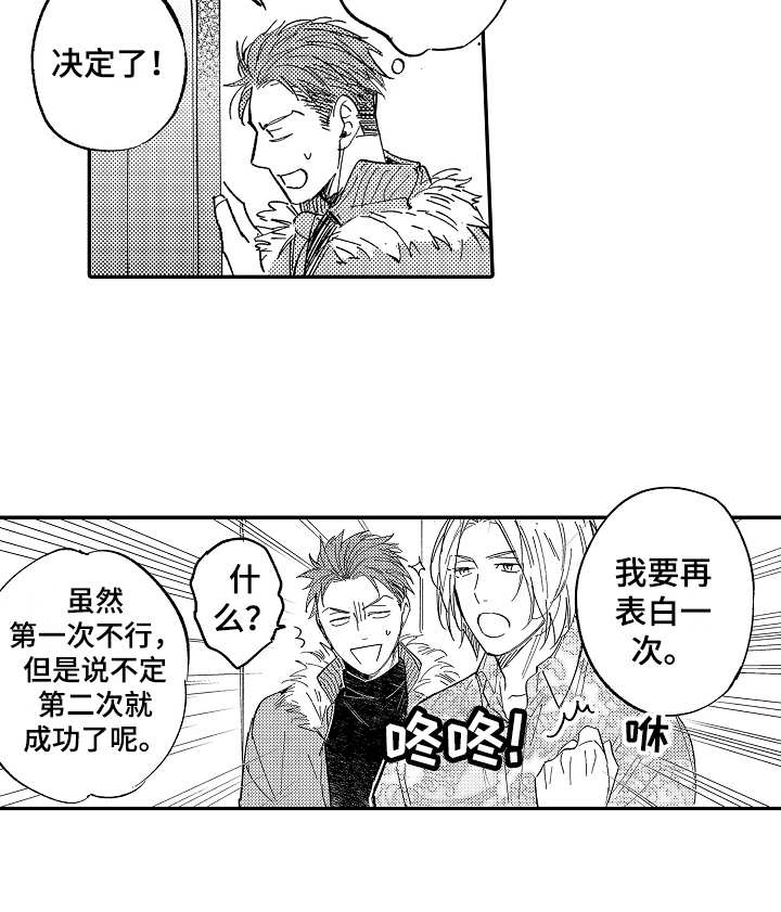 《老板很可爱》漫画最新章节第12章：倾诉免费下拉式在线观看章节第【1】张图片