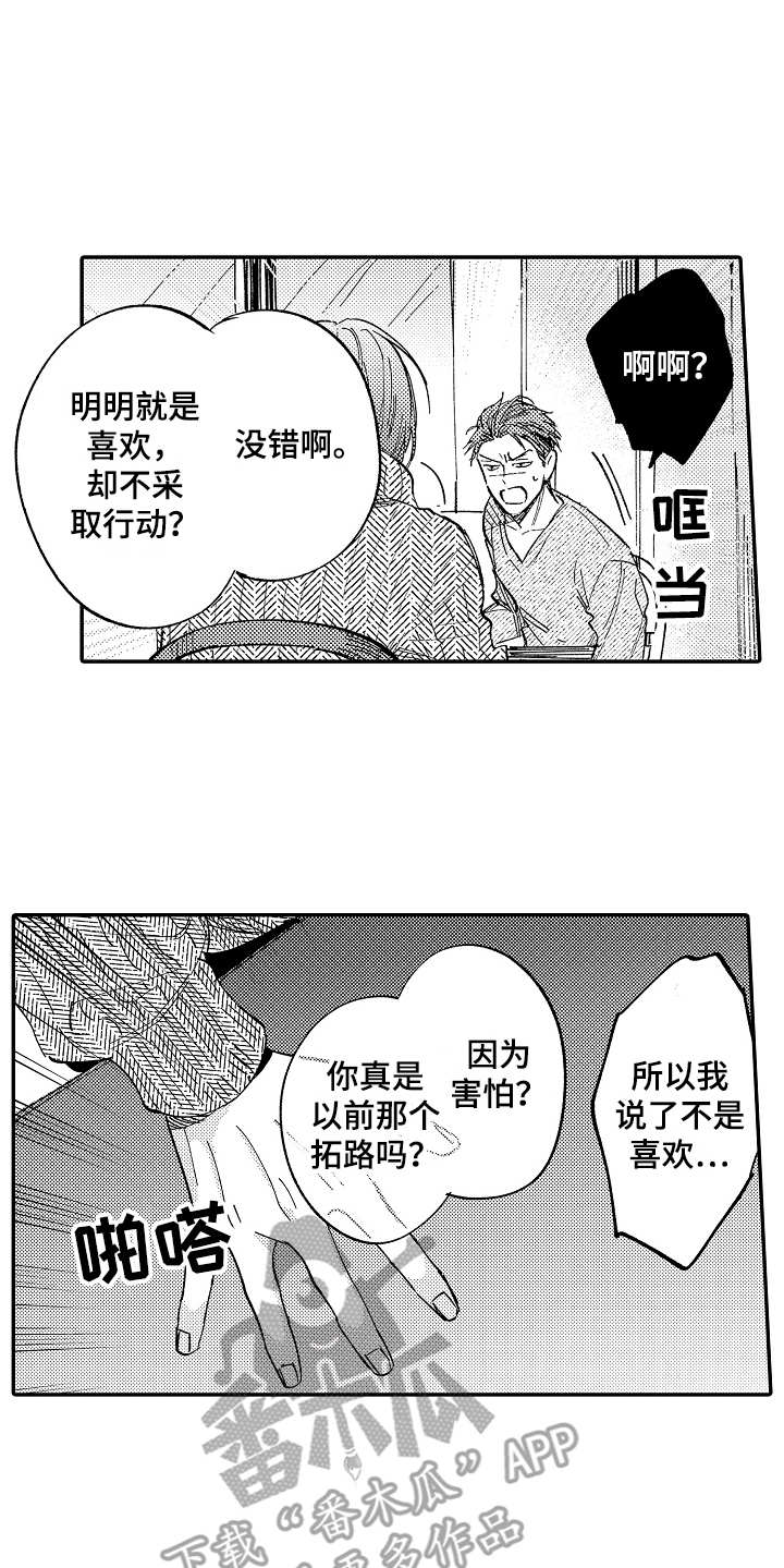 《老板很可爱》漫画最新章节第13章：一直躲着免费下拉式在线观看章节第【11】张图片