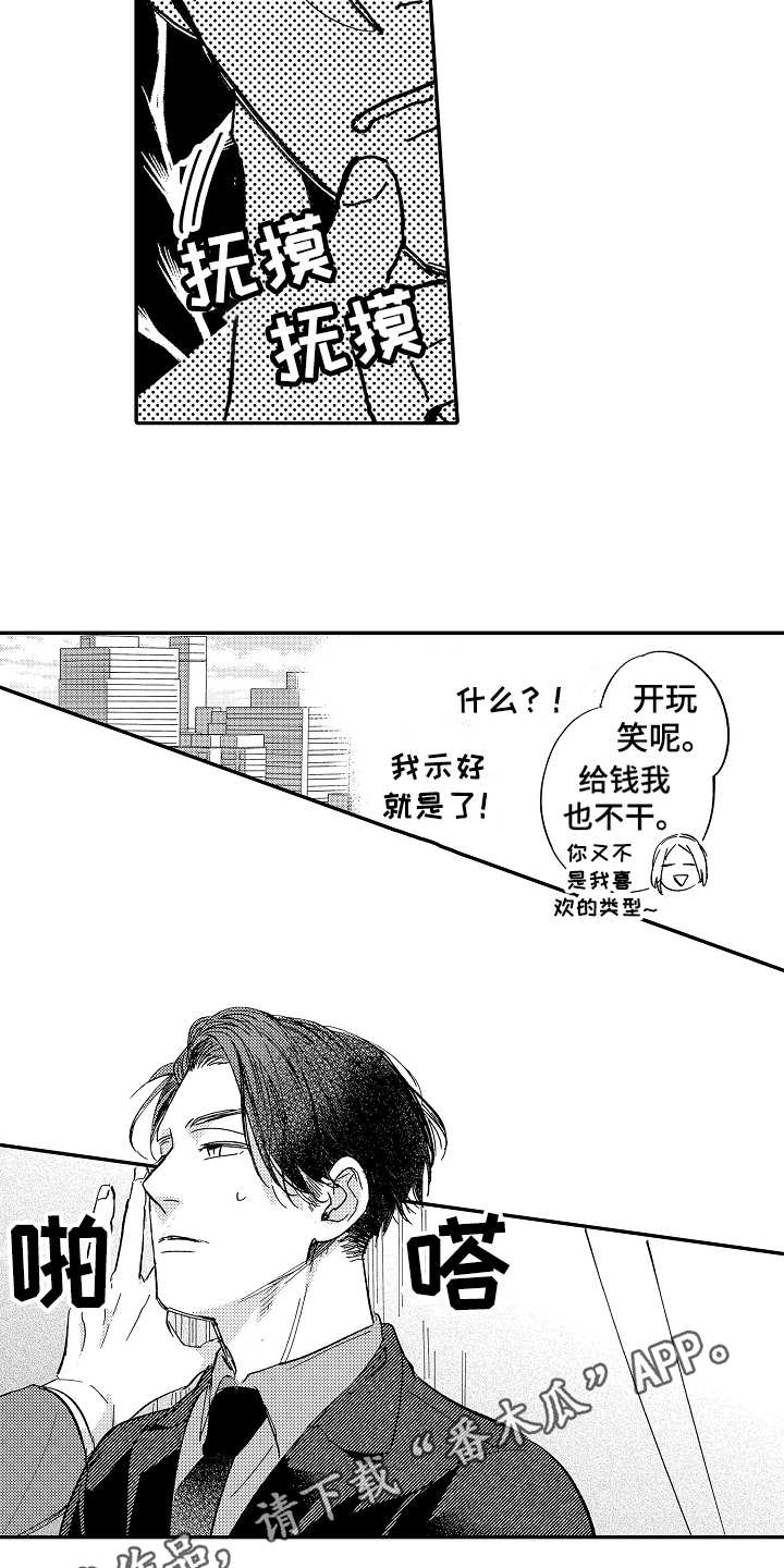 《老板很可爱》漫画最新章节第13章：一直躲着免费下拉式在线观看章节第【9】张图片