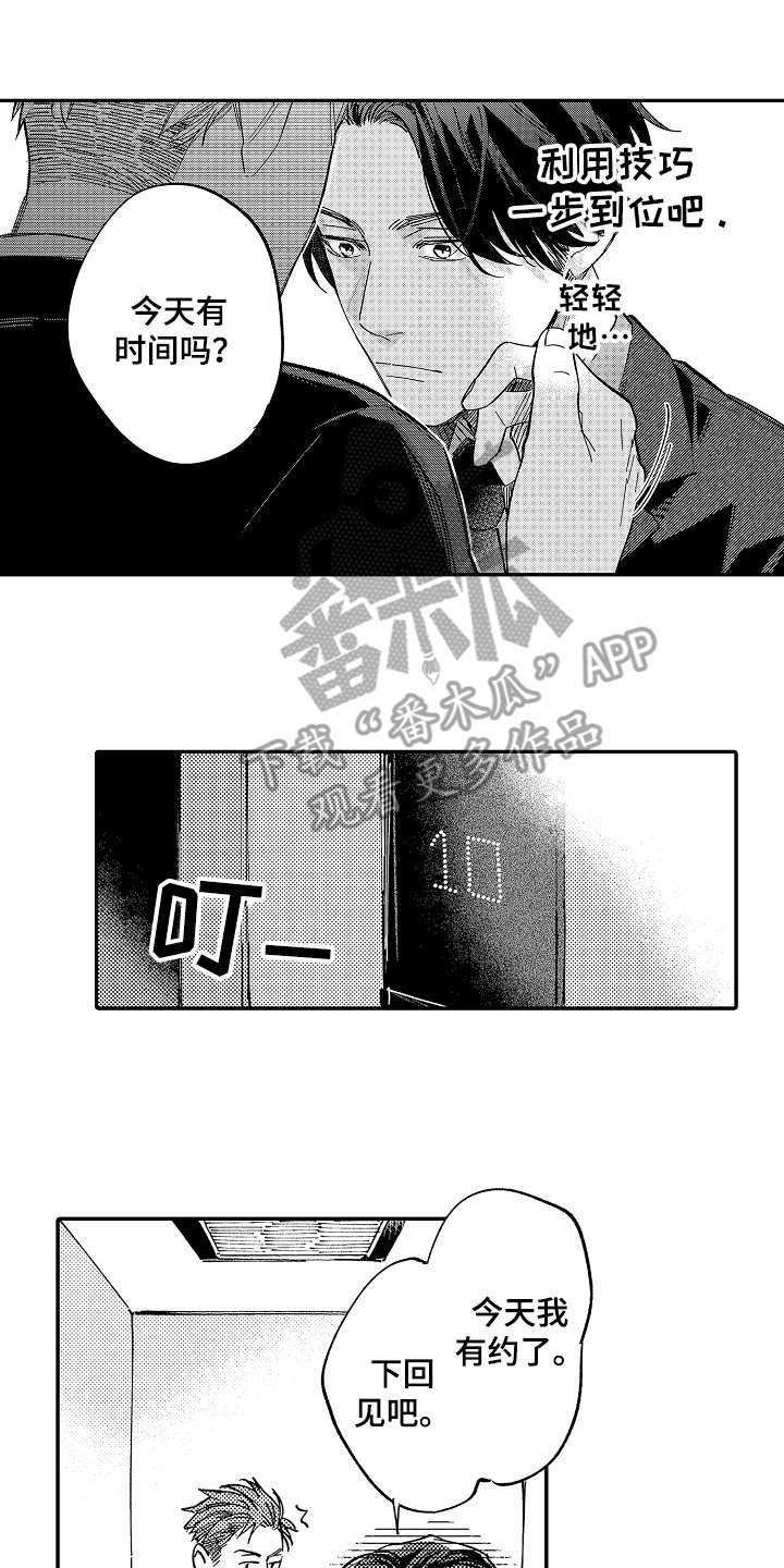 《老板很可爱》漫画最新章节第13章：一直躲着免费下拉式在线观看章节第【6】张图片