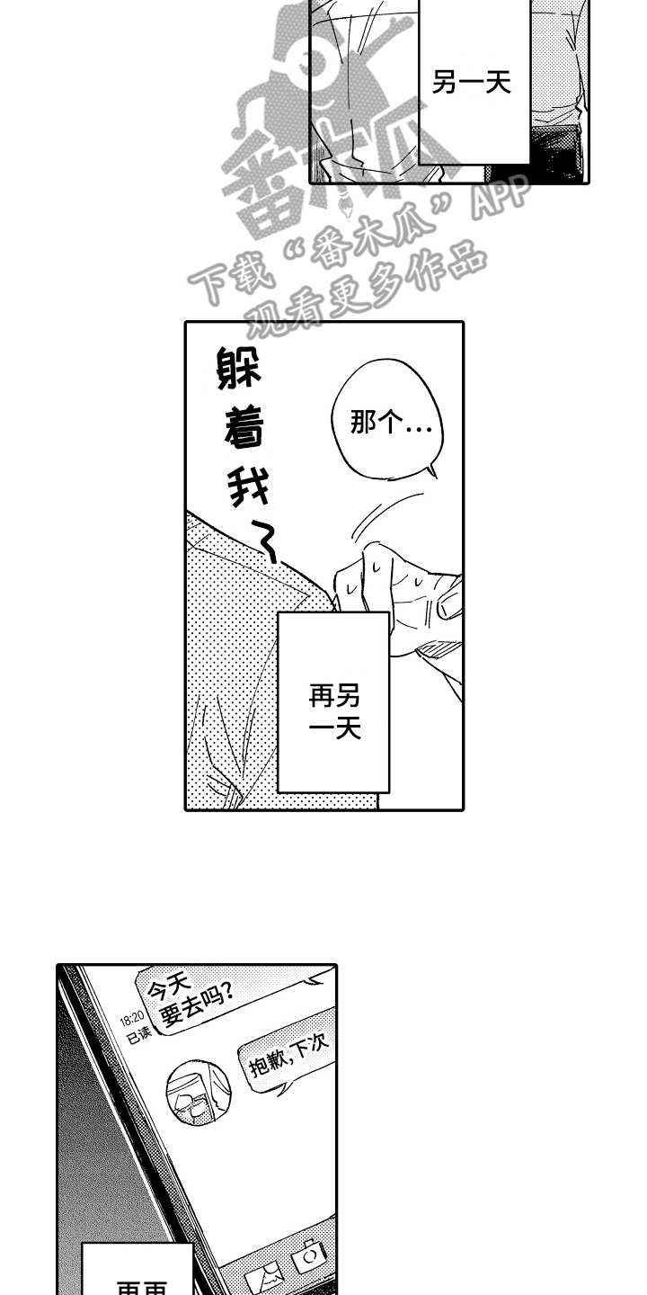 《老板很可爱》漫画最新章节第13章：一直躲着免费下拉式在线观看章节第【3】张图片