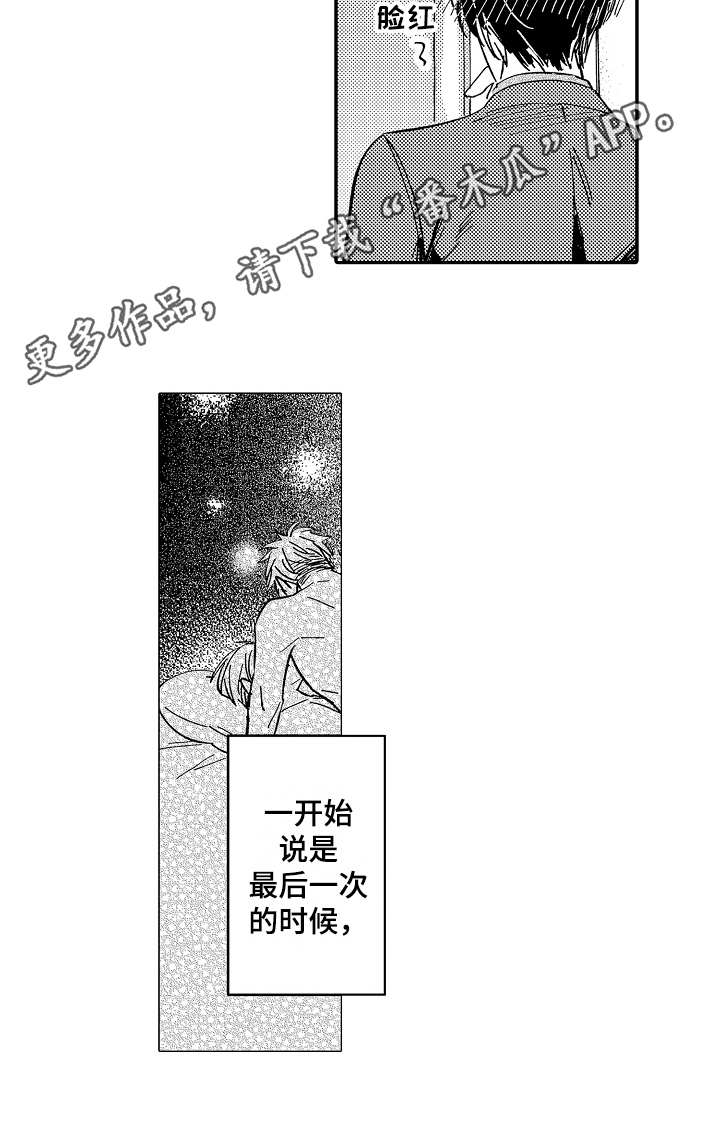 《老板很可爱》漫画最新章节第14章：生病了免费下拉式在线观看章节第【8】张图片