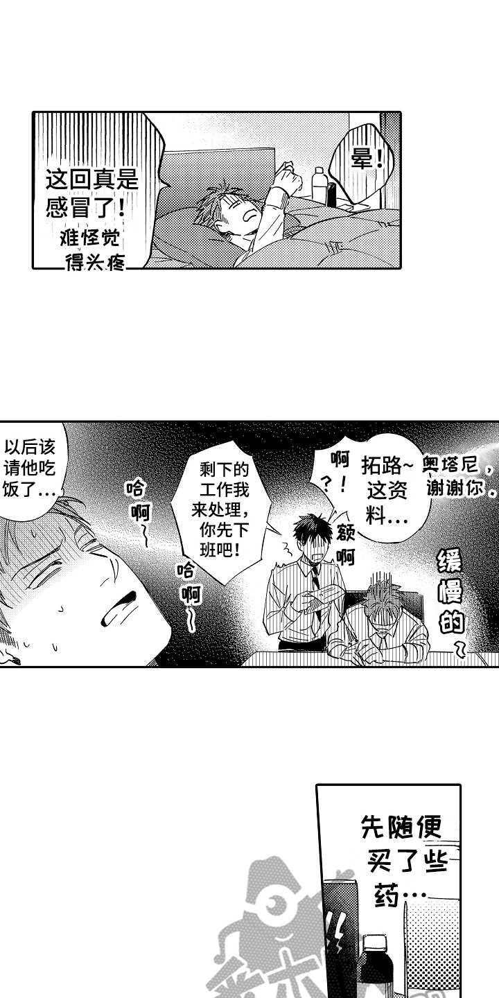 《老板很可爱》漫画最新章节第14章：生病了免费下拉式在线观看章节第【4】张图片