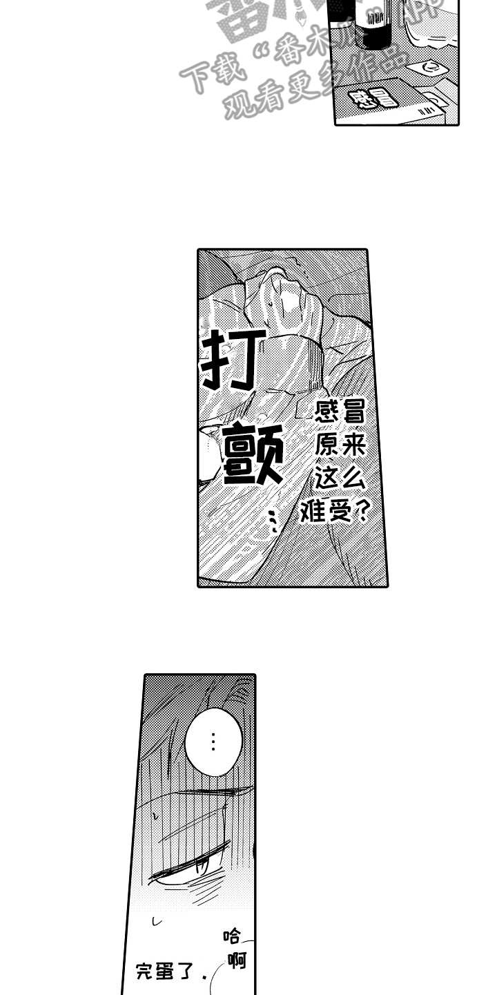 《老板很可爱》漫画最新章节第14章：生病了免费下拉式在线观看章节第【3】张图片