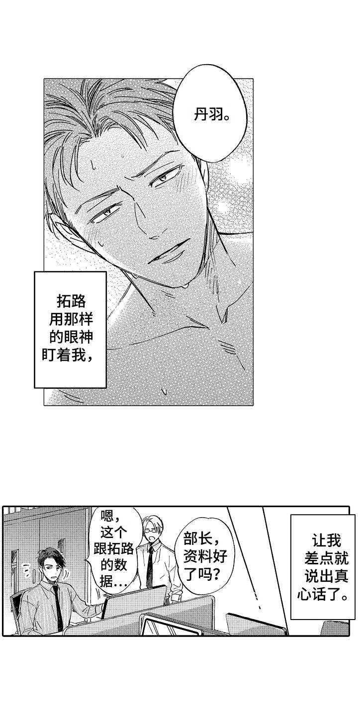 《老板很可爱》漫画最新章节第14章：生病了免费下拉式在线观看章节第【7】张图片