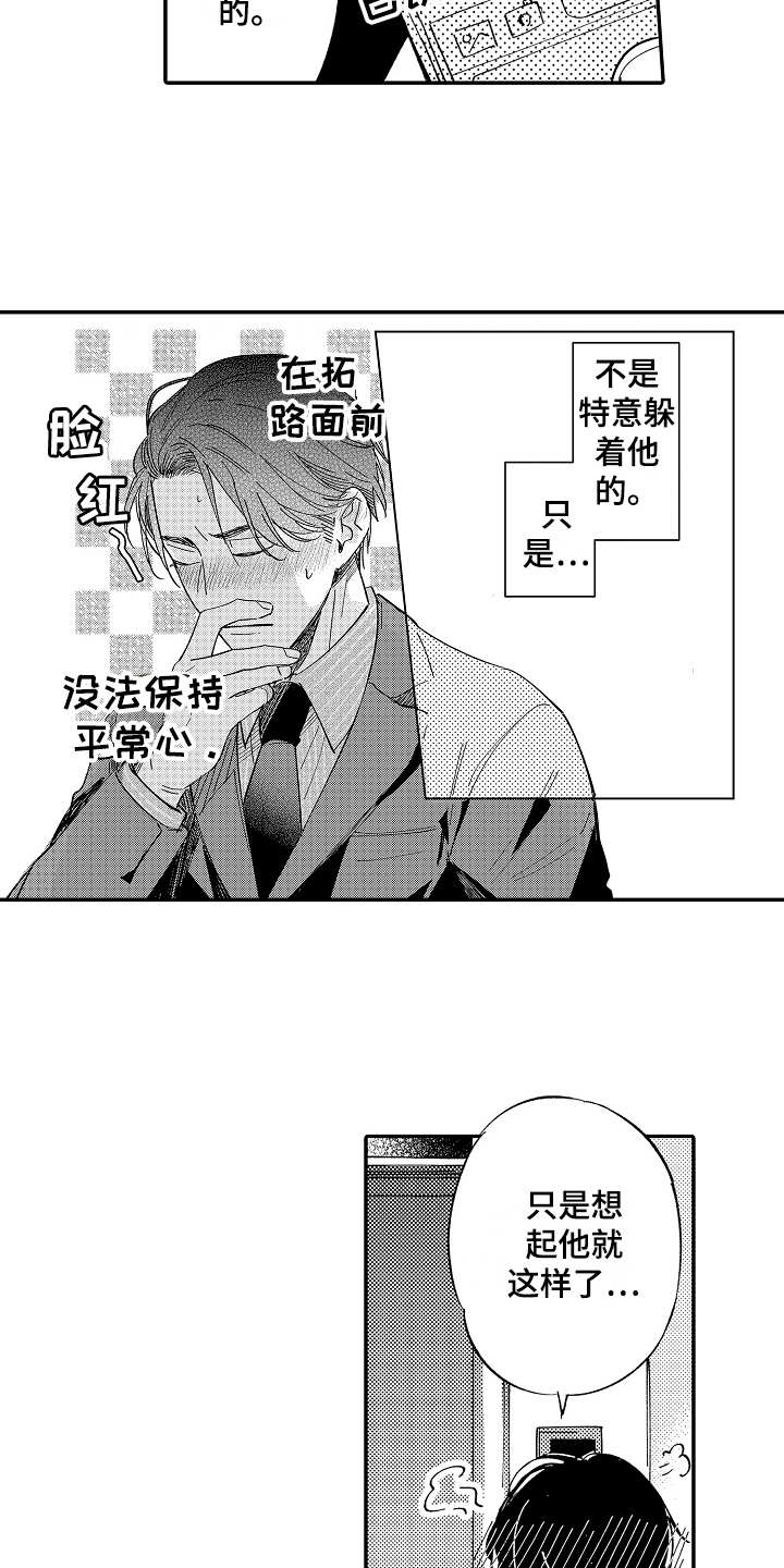 《老板很可爱》漫画最新章节第14章：生病了免费下拉式在线观看章节第【9】张图片