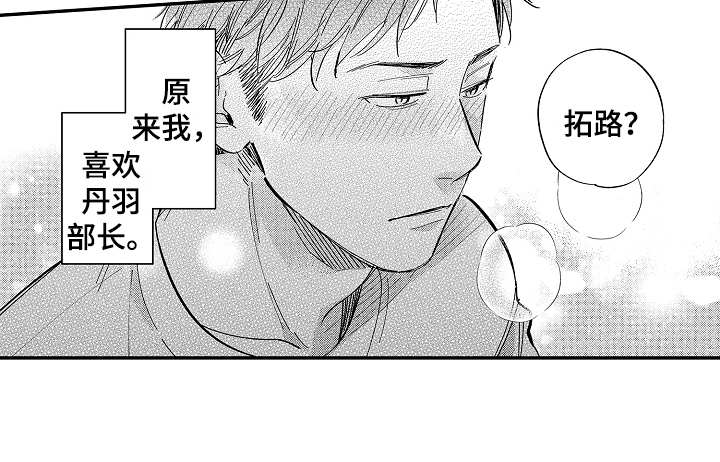 《老板很可爱》漫画最新章节第15章：照顾免费下拉式在线观看章节第【1】张图片