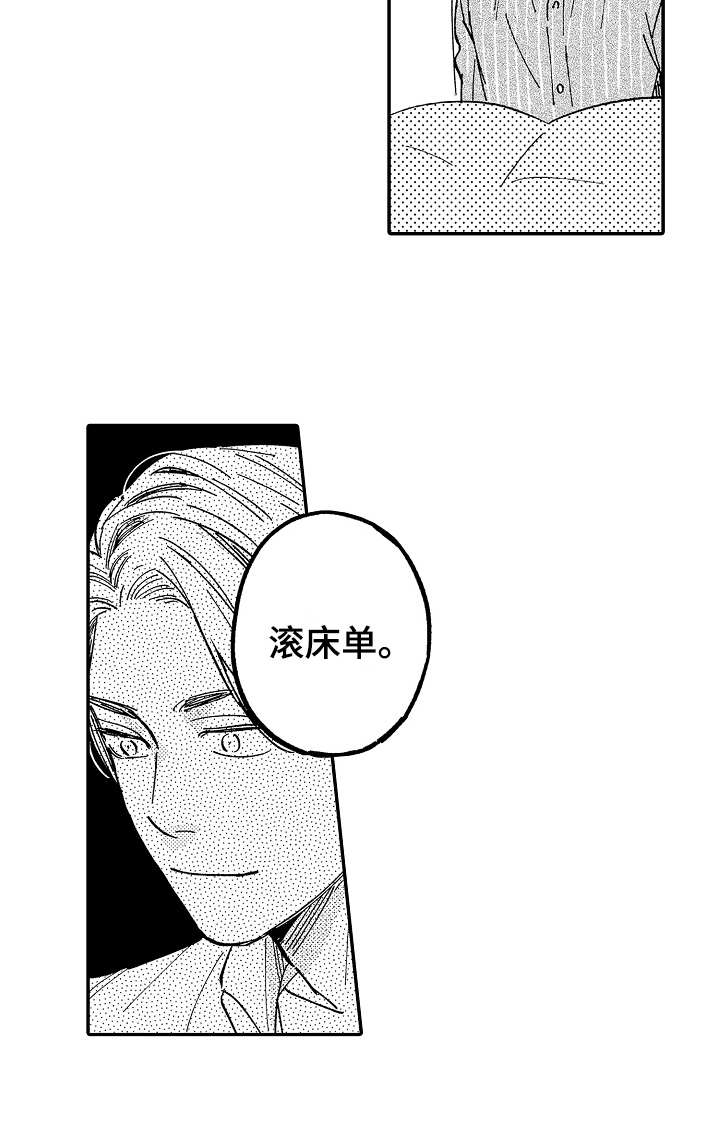 《老板很可爱》漫画最新章节第15章：照顾免费下拉式在线观看章节第【8】张图片