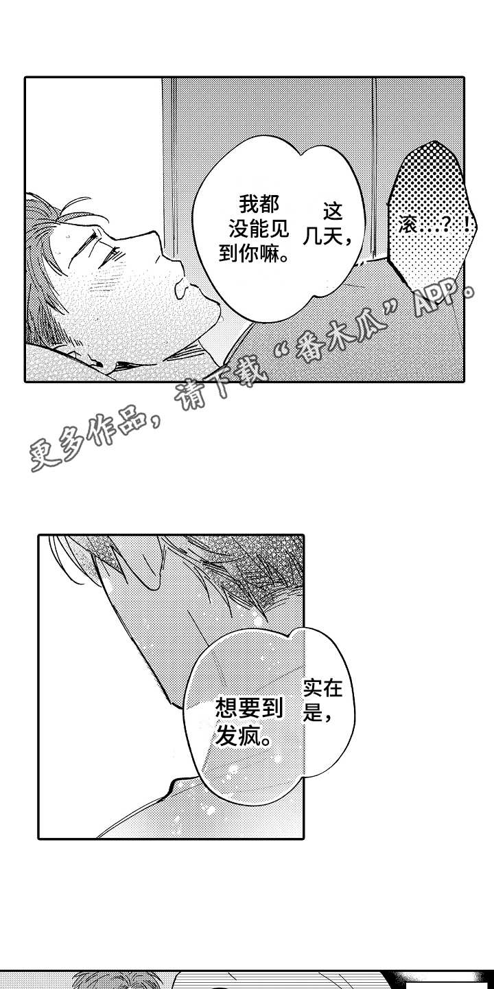 《老板很可爱》漫画最新章节第15章：照顾免费下拉式在线观看章节第【7】张图片