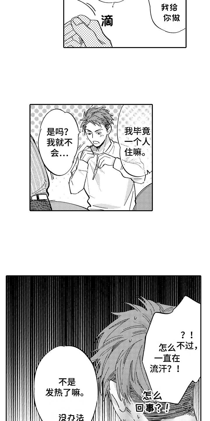 《老板很可爱》漫画最新章节第16章：陪伴免费下拉式在线观看章节第【9】张图片