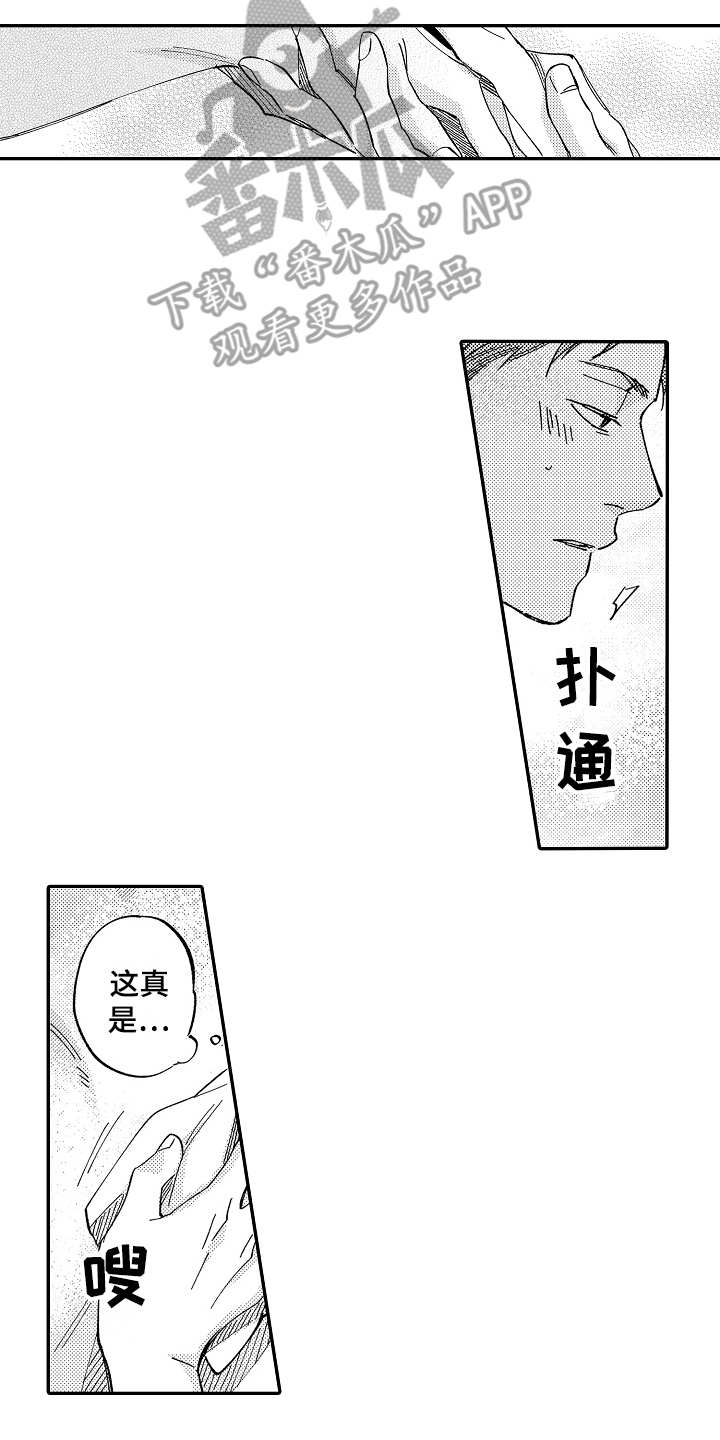 《老板很可爱》漫画最新章节第16章：陪伴免费下拉式在线观看章节第【3】张图片