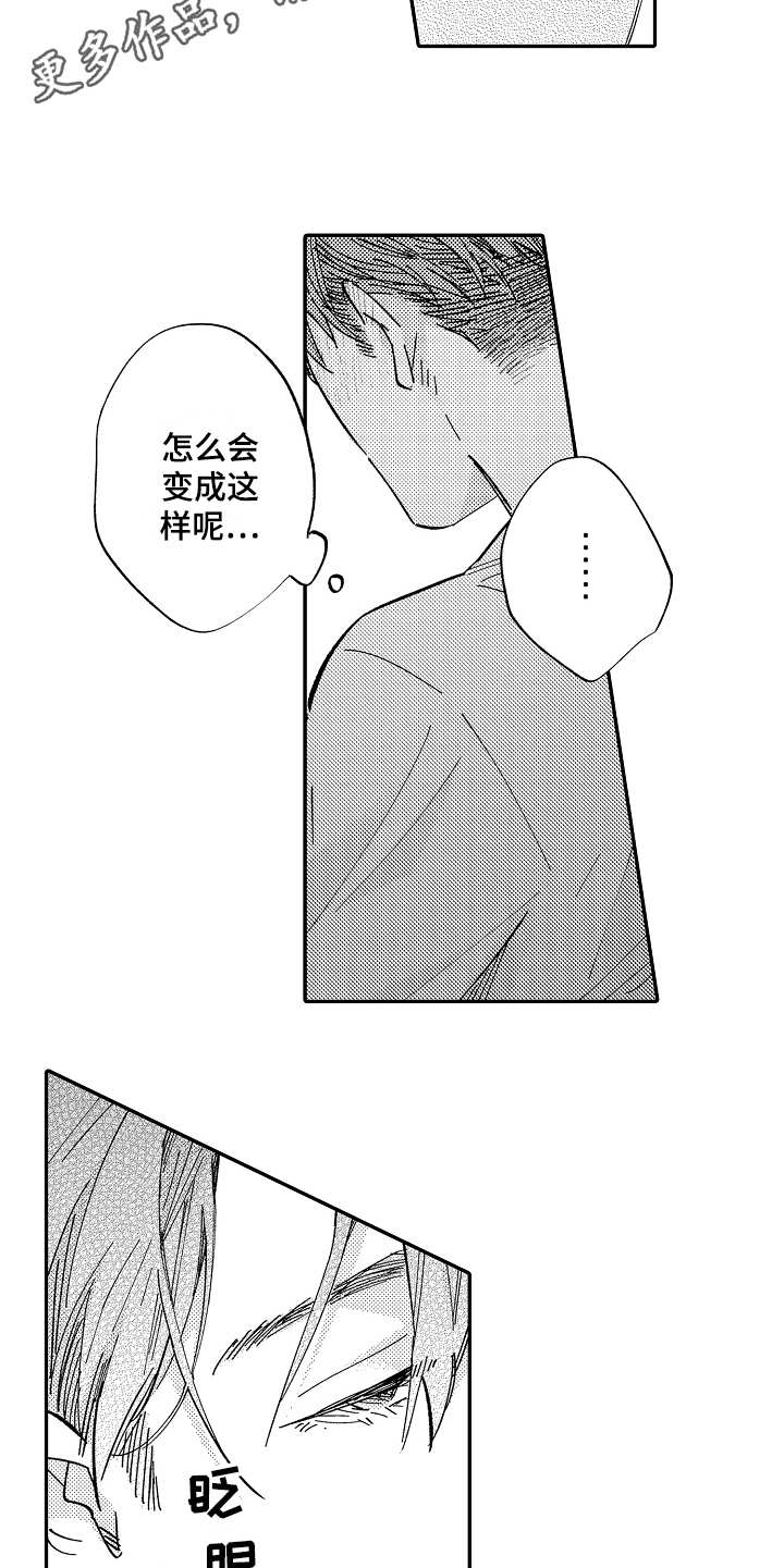 《老板很可爱》漫画最新章节第16章：陪伴免费下拉式在线观看章节第【11】张图片