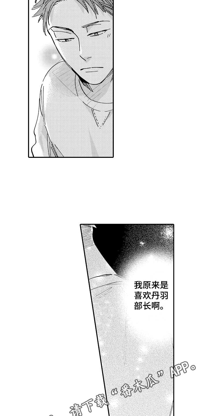 《老板很可爱》漫画最新章节第16章：陪伴免费下拉式在线观看章节第【12】张图片