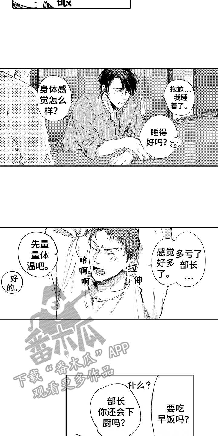 《老板很可爱》漫画最新章节第16章：陪伴免费下拉式在线观看章节第【10】张图片