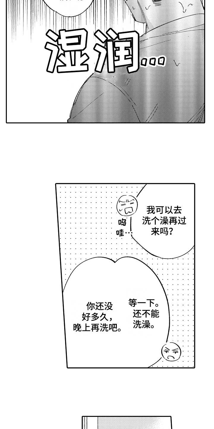 《老板很可爱》漫画最新章节第16章：陪伴免费下拉式在线观看章节第【8】张图片