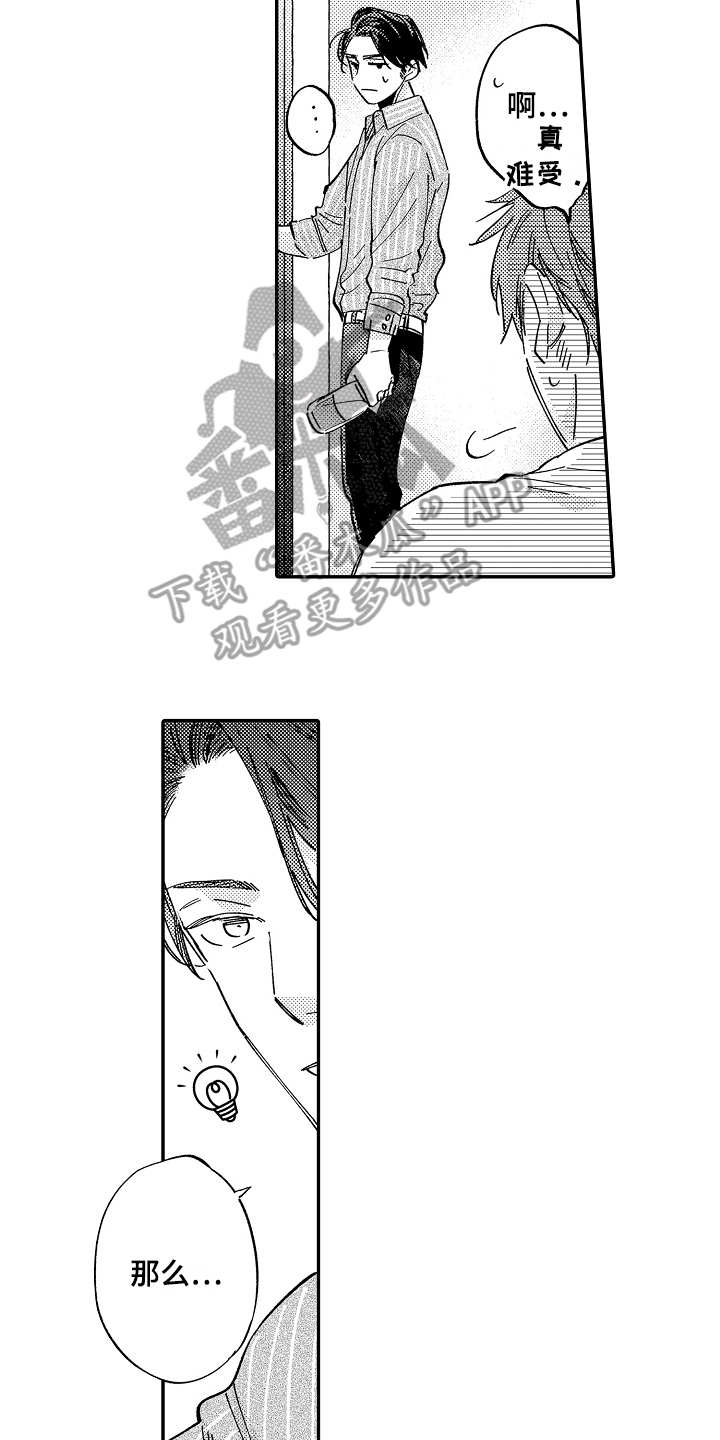 《老板很可爱》漫画最新章节第16章：陪伴免费下拉式在线观看章节第【7】张图片