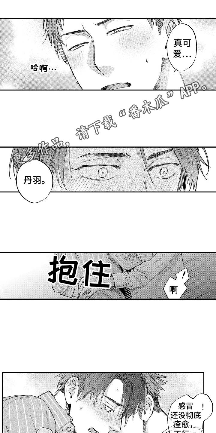 《老板很可爱》漫画最新章节第17章：和往常不同免费下拉式在线观看章节第【8】张图片