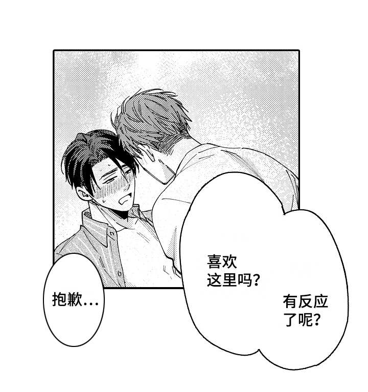 《老板很可爱》漫画最新章节第17章：和往常不同免费下拉式在线观看章节第【9】张图片