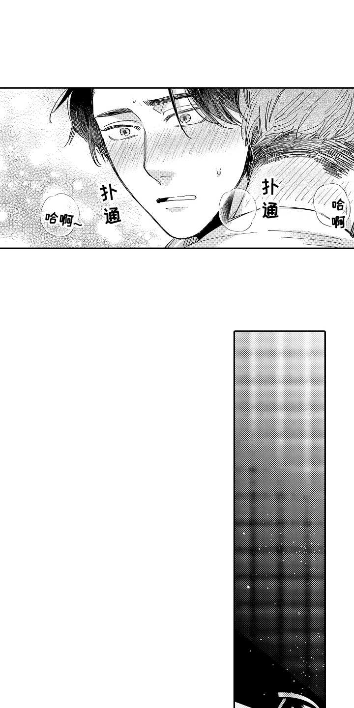 《老板很可爱》漫画最新章节第17章：和往常不同免费下拉式在线观看章节第【4】张图片