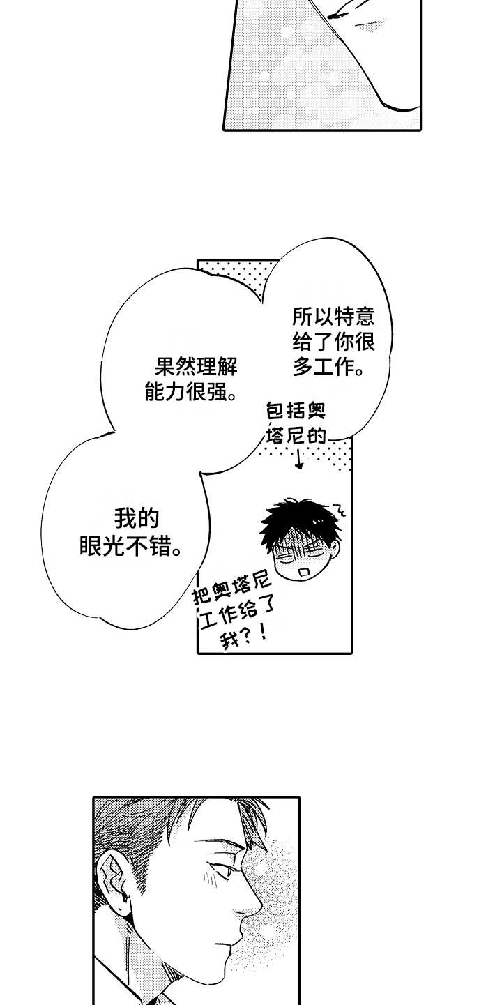 《老板很可爱》漫画最新章节第18章：请求免费下拉式在线观看章节第【5】张图片