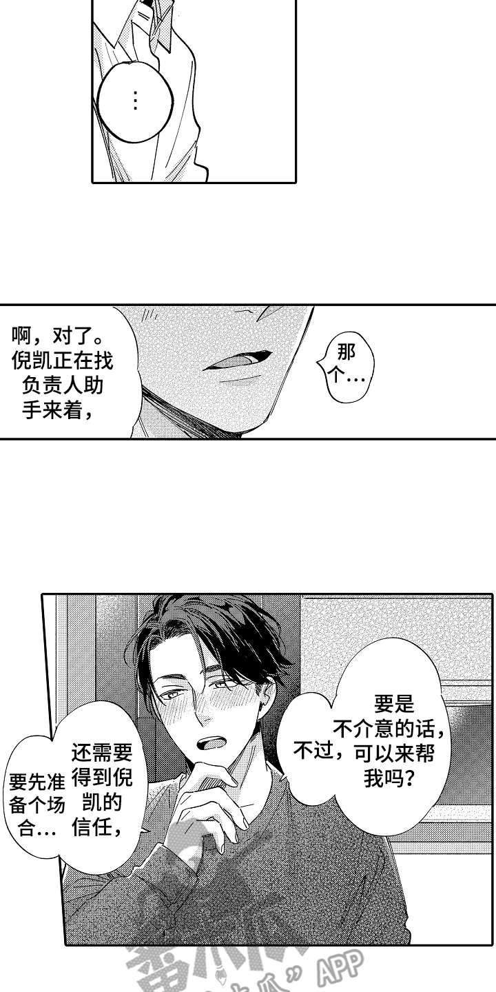 《老板很可爱》漫画最新章节第18章：请求免费下拉式在线观看章节第【4】张图片