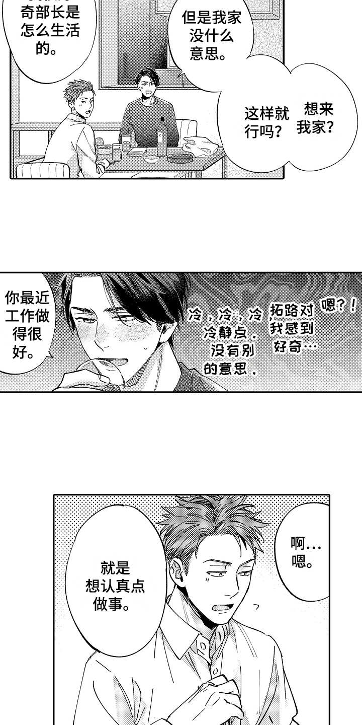 《老板很可爱》漫画最新章节第18章：请求免费下拉式在线观看章节第【7】张图片