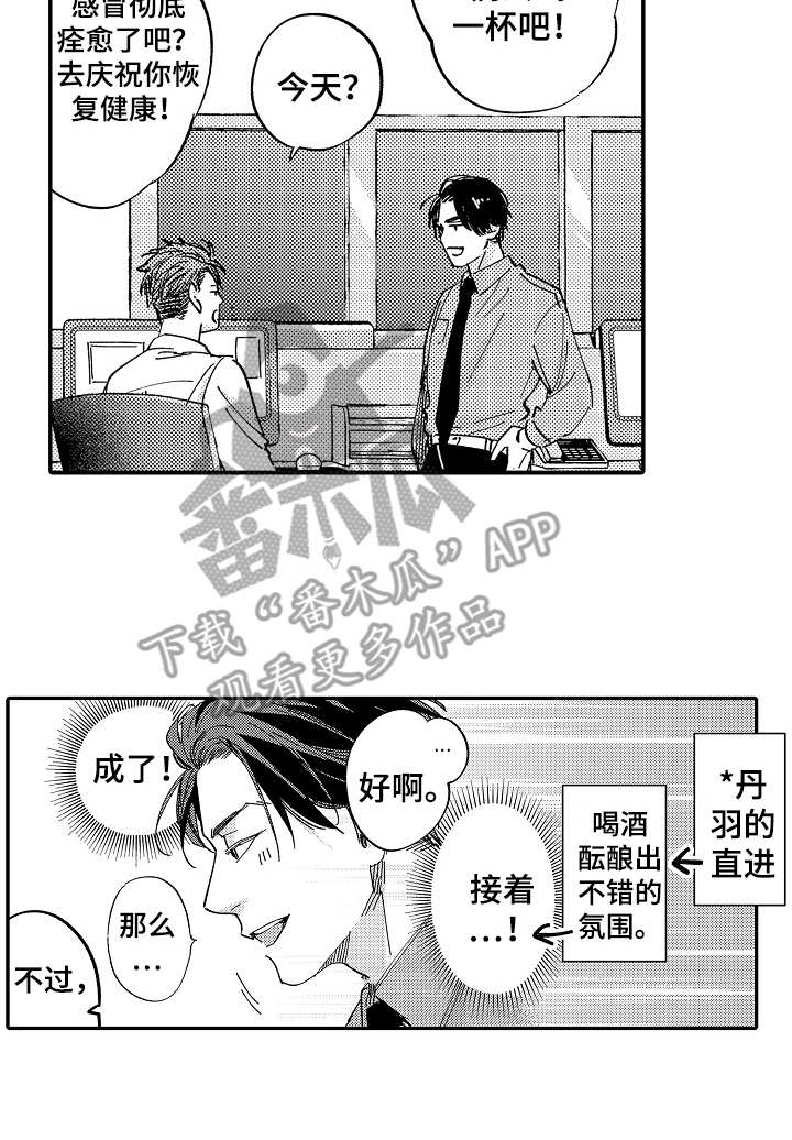 《老板很可爱》漫画最新章节第18章：请求免费下拉式在线观看章节第【10】张图片