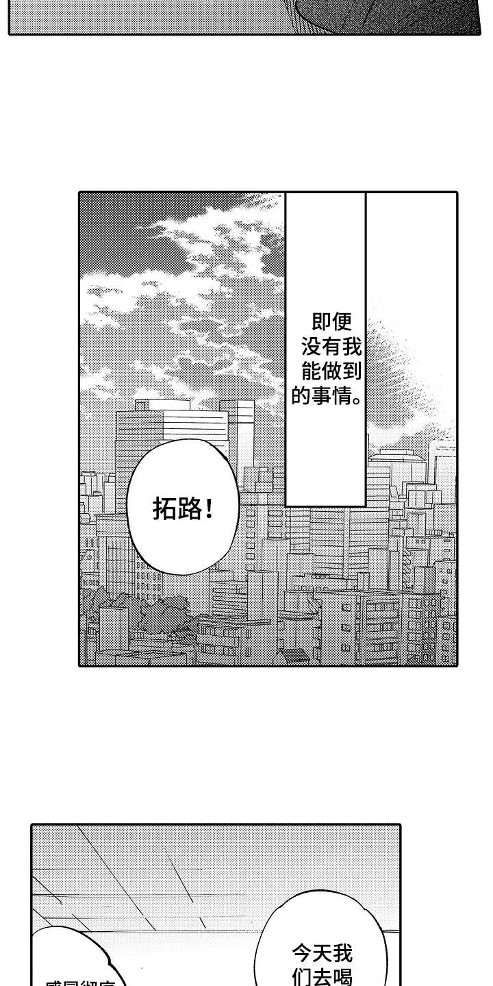 《老板很可爱》漫画最新章节第18章：请求免费下拉式在线观看章节第【11】张图片