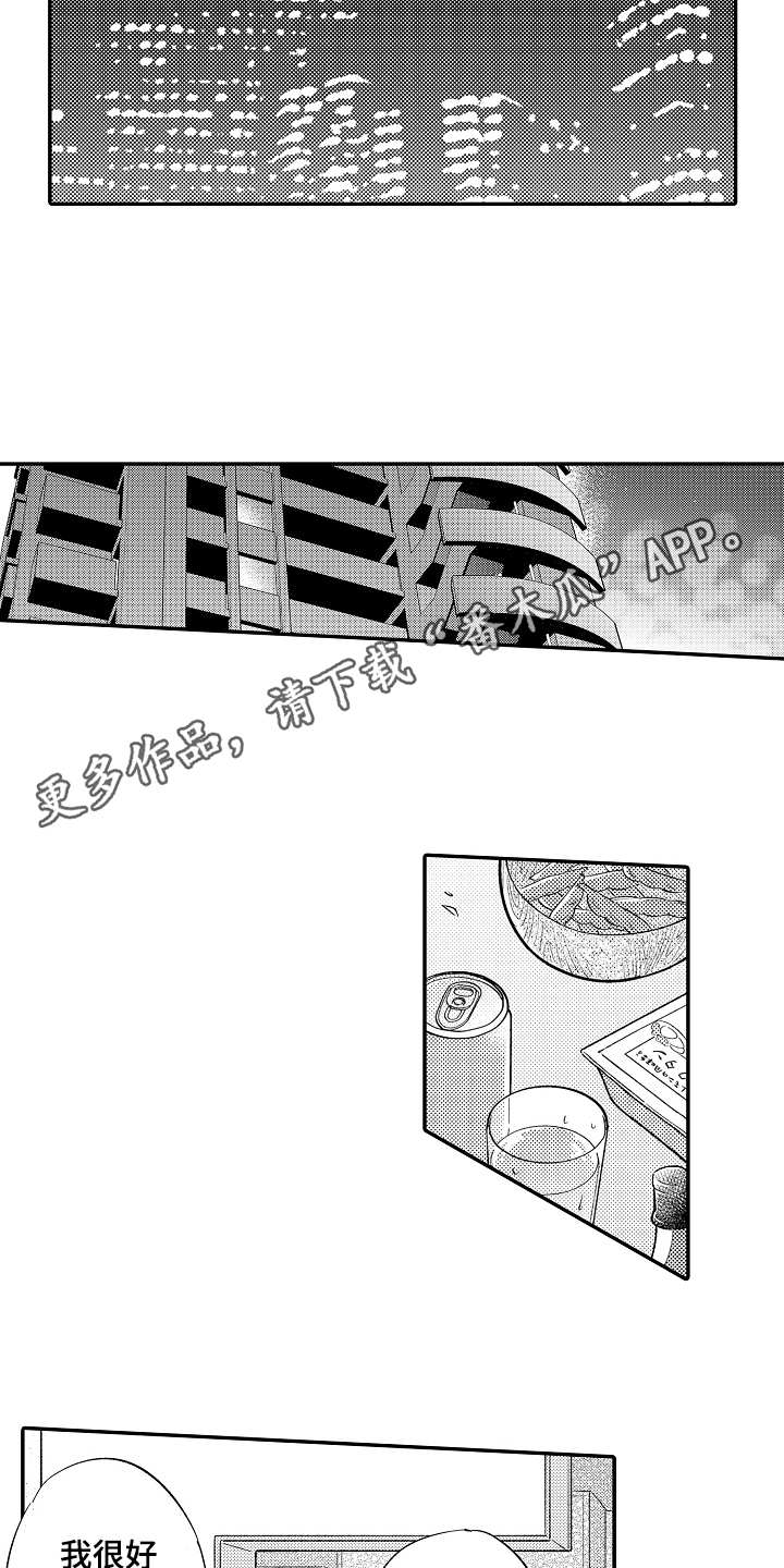 《老板很可爱》漫画最新章节第18章：请求免费下拉式在线观看章节第【8】张图片