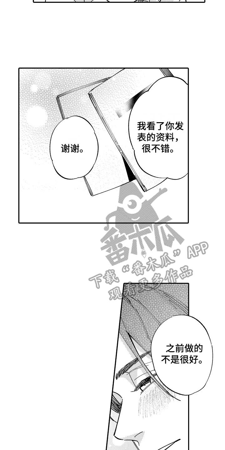 《老板很可爱》漫画最新章节第18章：请求免费下拉式在线观看章节第【6】张图片