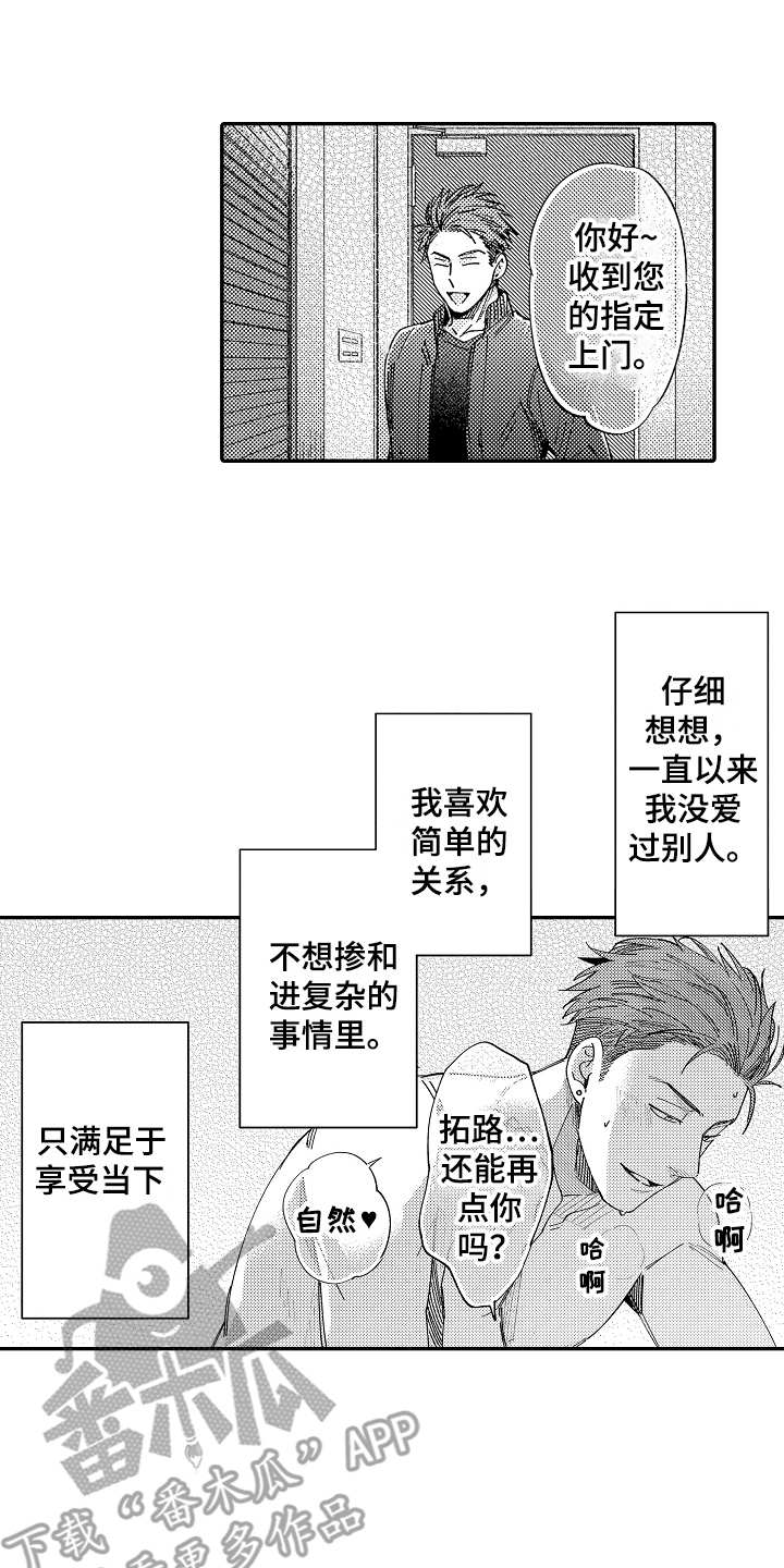 《老板很可爱》漫画最新章节第19章：没心情免费下拉式在线观看章节第【4】张图片