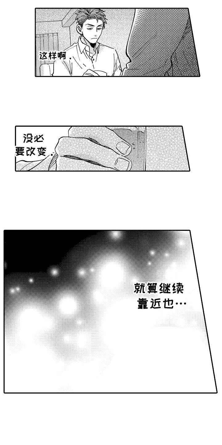 《老板很可爱》漫画最新章节第19章：没心情免费下拉式在线观看章节第【12】张图片