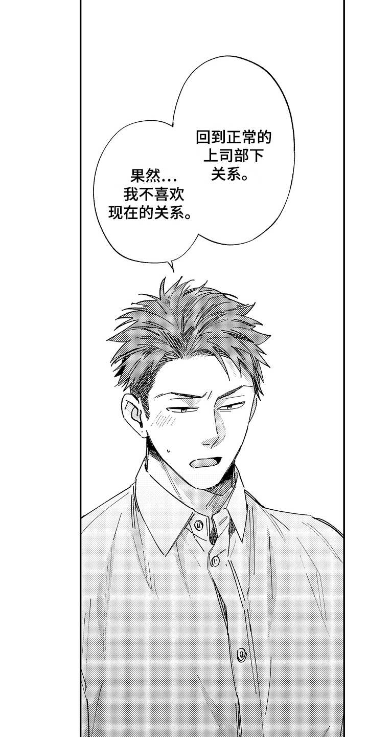 《老板很可爱》漫画最新章节第19章：没心情免费下拉式在线观看章节第【2】张图片