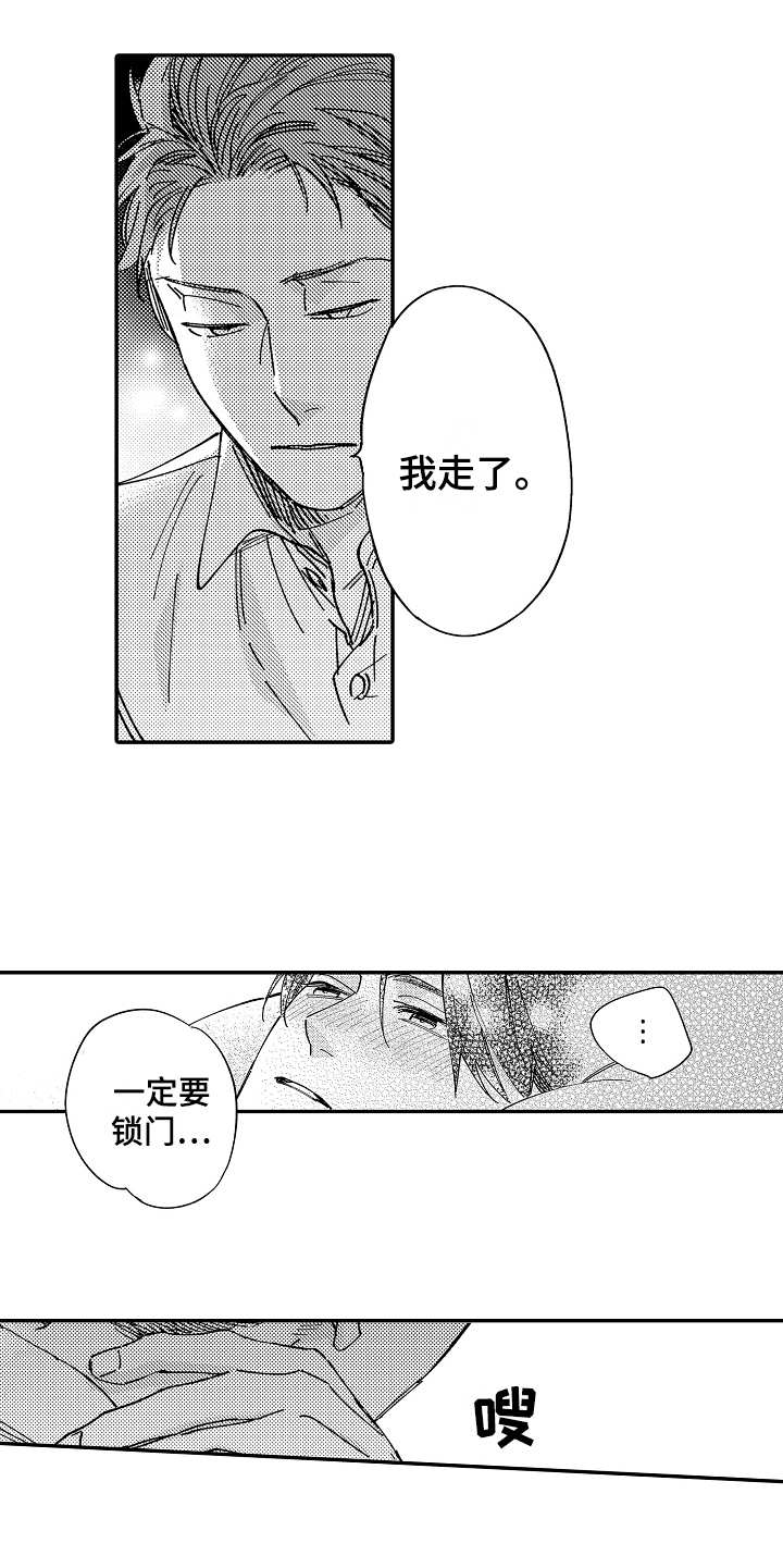 《老板很可爱》漫画最新章节第19章：没心情免费下拉式在线观看章节第【10】张图片