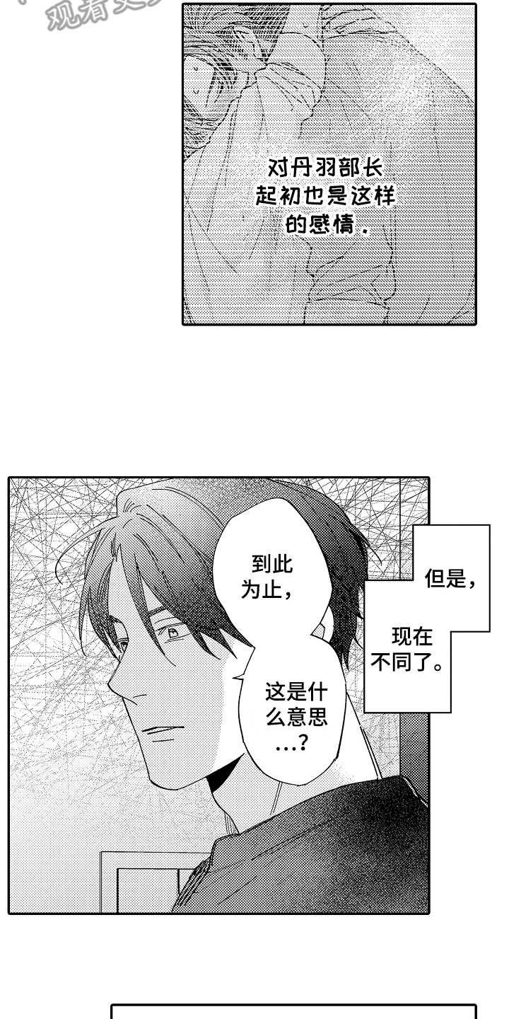 《老板很可爱》漫画最新章节第19章：没心情免费下拉式在线观看章节第【3】张图片