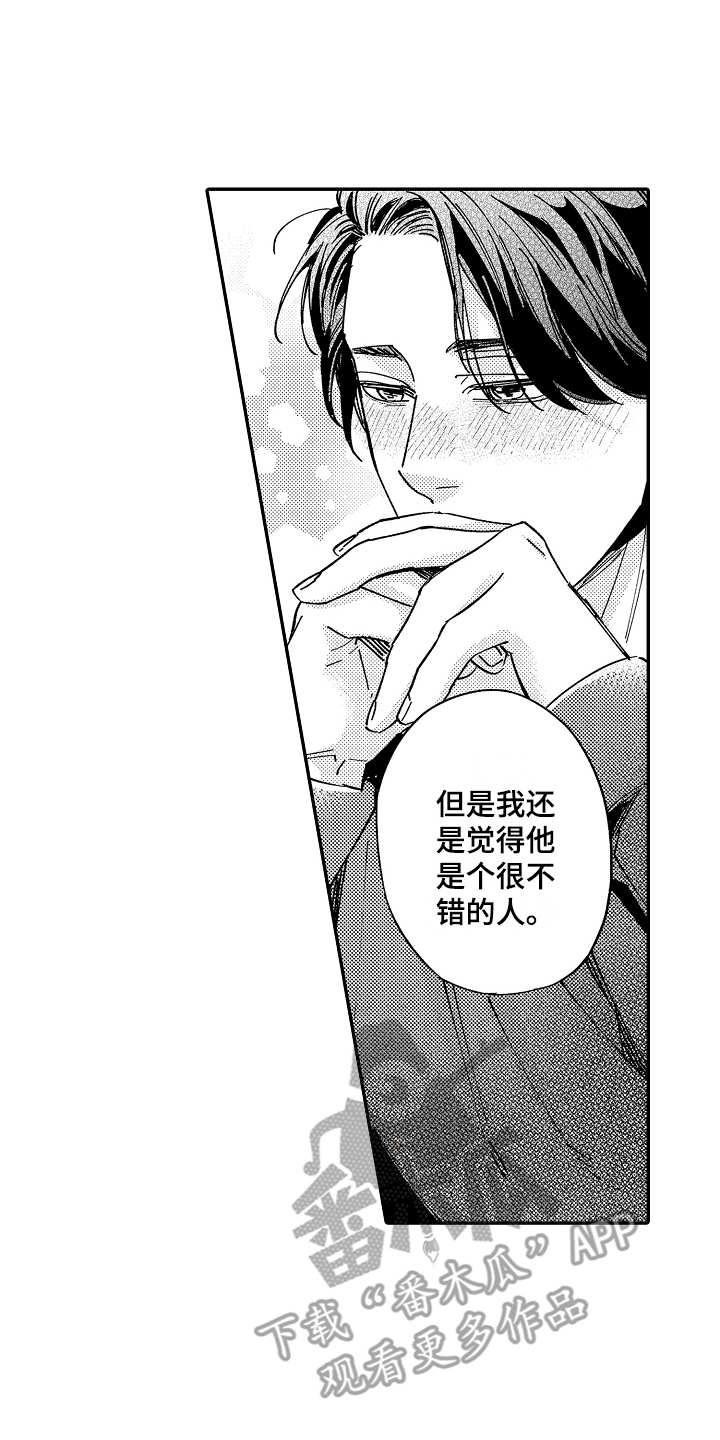 《老板很可爱》漫画最新章节第19章：没心情免费下拉式在线观看章节第【13】张图片