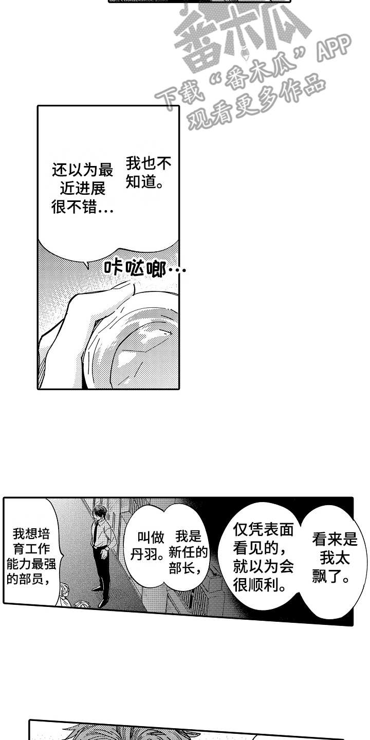 《老板很可爱》漫画最新章节第20章：很沉重免费下拉式在线观看章节第【10】张图片