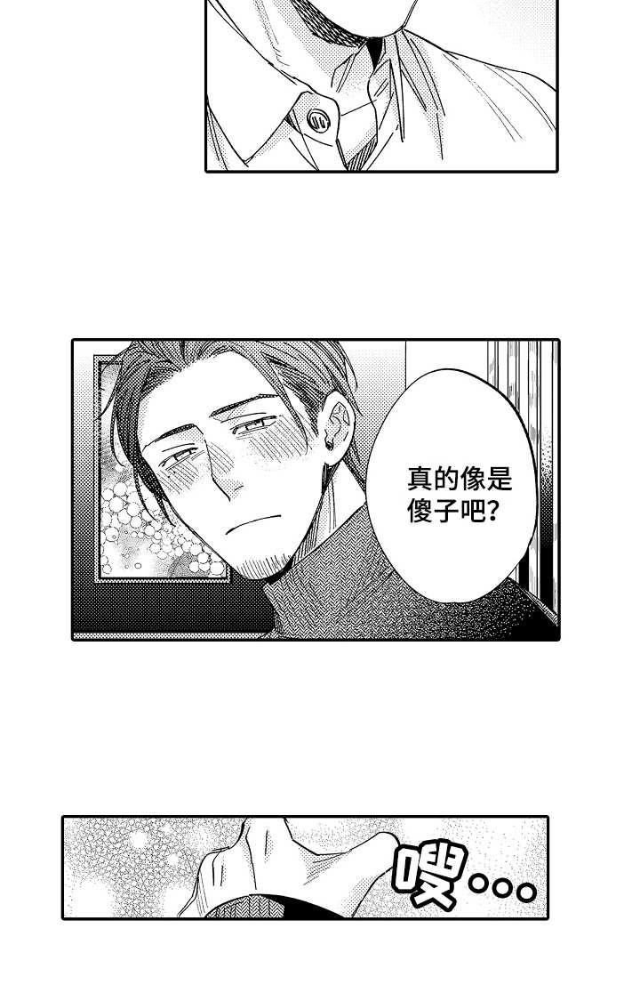 《老板很可爱》漫画最新章节第20章：很沉重免费下拉式在线观看章节第【7】张图片